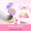 【活动价 34.9/件起 买❶送❶】Colorkey珂拉琪小紫镜小滤镜气垫女防晒轻薄遮瑕控油-【活动专享】4.6 商品缩略图0