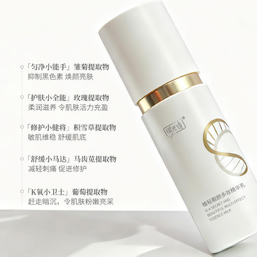 时光诗植秘靓颜多效精华乳50g 商品图2