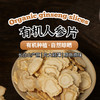 有机人参片35g|长白山五年足龄参 商品缩略图0