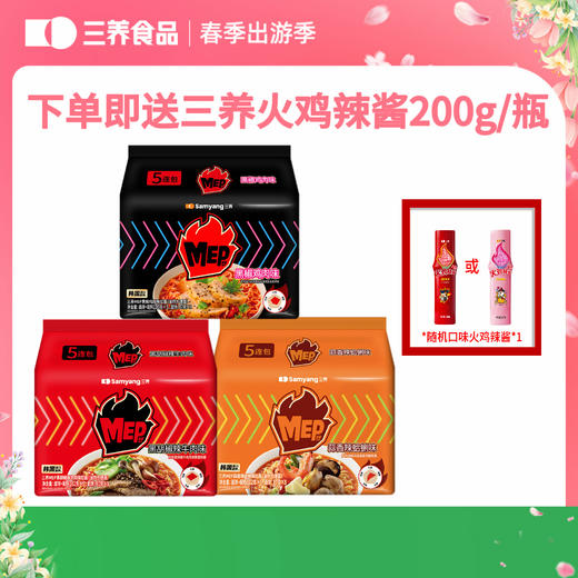 三养MEP拉面【下单即赠三养火鸡辣酱】 商品图0