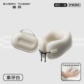 【新品】中国EVERYTHINK睡洞护颈枕 Ec3  象牙白