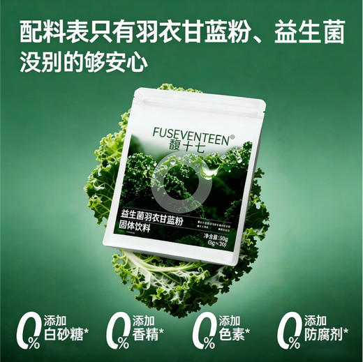 馥十七 益生菌羽衣甘蓝粉新鲜羽衣甘蓝粉含量98%【赠水杯一个】 商品图3