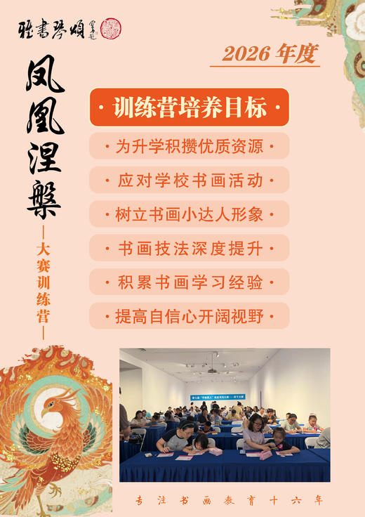 2026“凤凰涅槃”大赛训练营报名通道（上半年） 商品图4