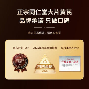 同仁堂品牌 北京同仁堂黄芪120g正宗甘肃黄芪非中药材滋补煲汤养生茶 /传统滋补 /养生茶饮 /黄芪 商品图6