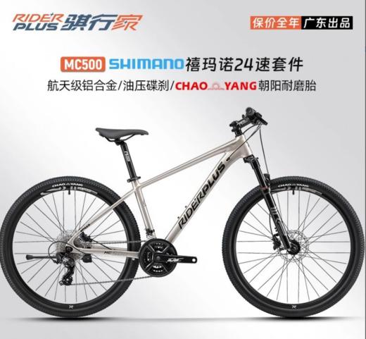 RIDERPLUS骐行家MC500山地自行车铝合金24速油碟成人27.5寸山地车 商品图0