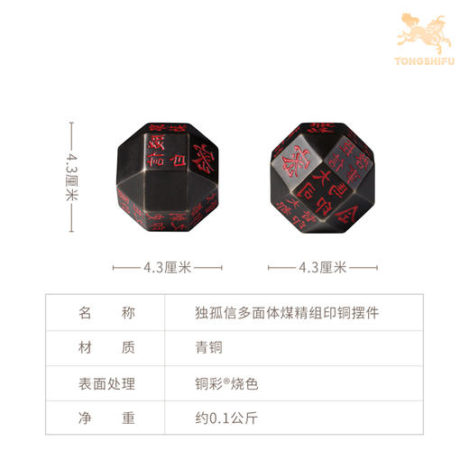 铜师傅 陕西历史博物馆系列《独孤信多面体煤精组印铜摆件》摆件 商品图5