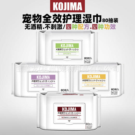 Kojima咖家宠物湿巾牙膏牙刷手套护足膏洁牙笔除臭珠除臭剂沐浴露 商品图3
