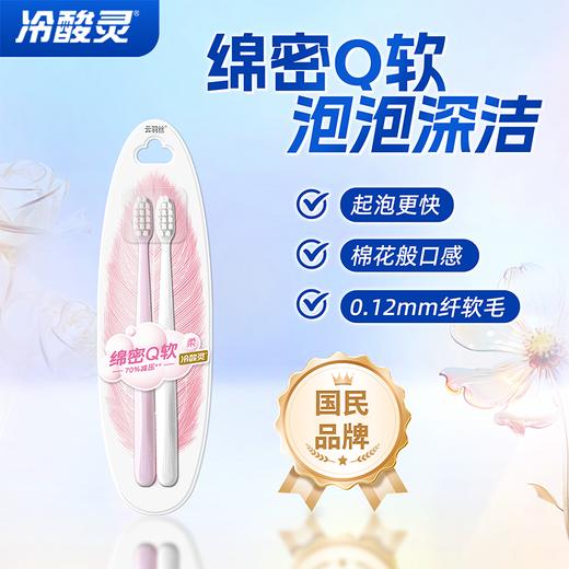 冷酸灵专研护敏牙刷2支装 商品图3
