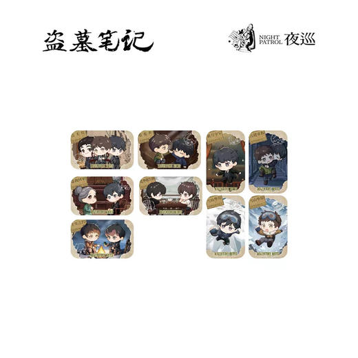 《盗墓笔记》吴邪的探险笔记系列冰箱贴盲盒下(1/9) 商品图0