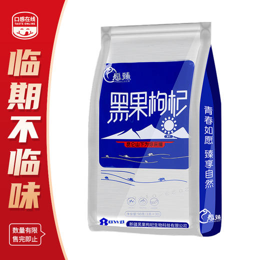 愿臻·黑枸杞·90g（3g*30袋）*2袋 （2026年8月1日到期） 商品图0