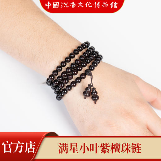 【中国沉香文化博物馆】小叶紫檀7mm*108颗 满星级别 商品图5