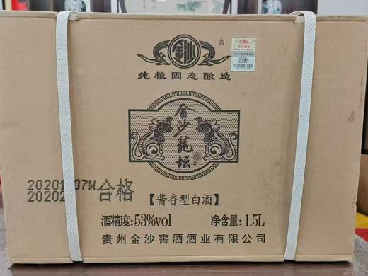 【年份大坛】2020年 金沙龙坛 酱香型白酒 53度 1.5L*1坛 1.5L*2坛原箱 商品图12