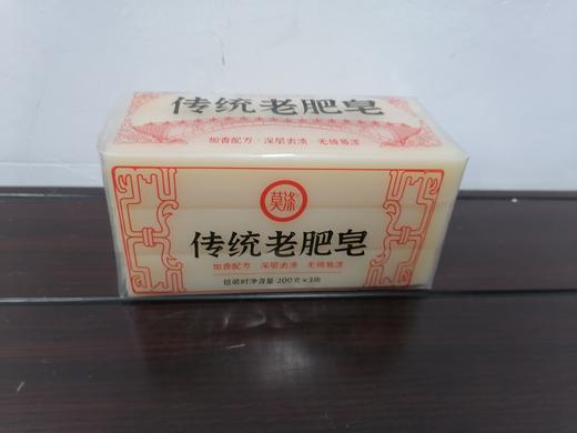 传统老肥皂（200g*3块） 商品图0