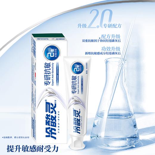 冷酸灵170g专研抗敏牙膏清新薄荷香型 商品图2