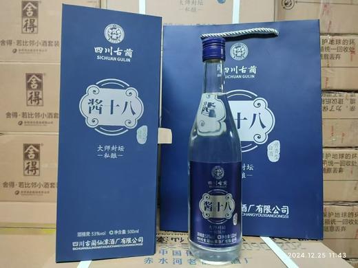 【酱香口粮】2024年 潭酒 优迹酒 酱十八 酱香型白酒 53度 500ml*6瓶整箱 商品图1