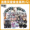 TEB!汤恩贝TM汤罐O系列小黑罐主食大桶猫条S系列猫酱CC奶糕鲜肉包 商品缩略图0