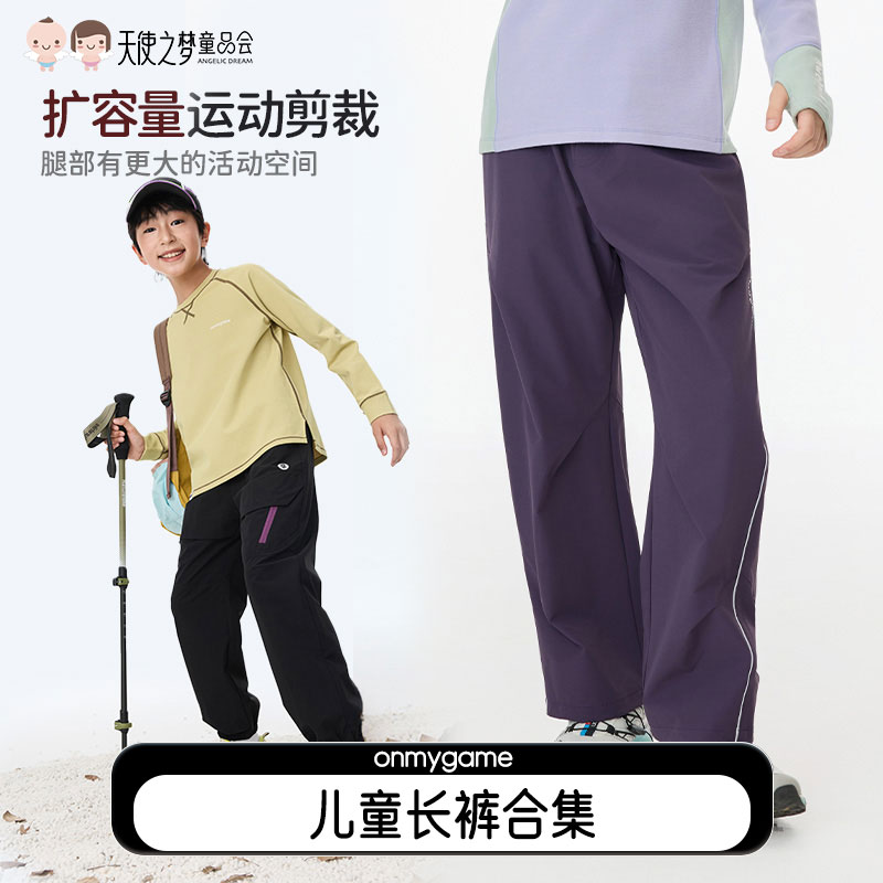 【代发】onmygame儿童长裤户外裤子超轻明星彩壳裤/喇叭裤