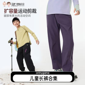 【代发】onmygame儿童长裤户外裤子超轻明星彩壳裤/喇叭裤