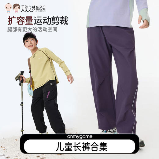 【代发】onmygame儿童长裤户外裤子超轻明星彩壳裤/喇叭裤 商品图0