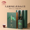 岩语 鉴山九龙窠肉桂 茶叶礼盒装正宗武夷山正岩特级乌龙茶送礼51g 商品缩略图0
