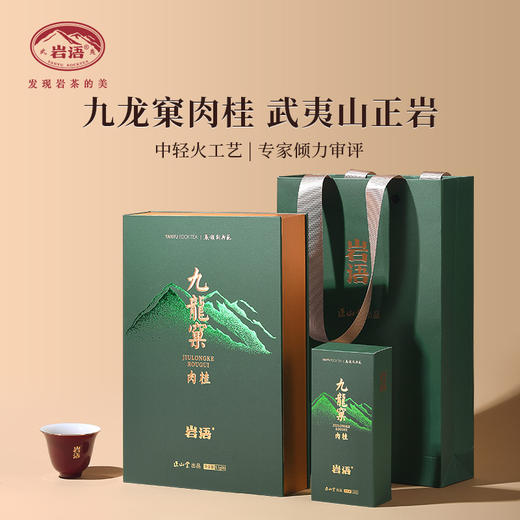 岩语 鉴山九龙窠肉桂 茶叶礼盒装正宗武夷山正岩特级乌龙茶送礼51g 商品图0