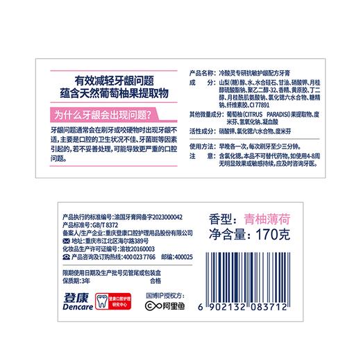 冷酸灵170g专研抗敏牙膏（护龈配方） 商品图3