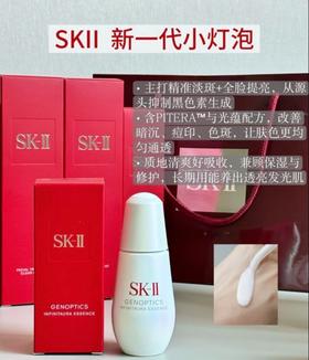 最新版 专柜1890  SK2光子小灯泡美白祛痘印淡斑精华液 50ml