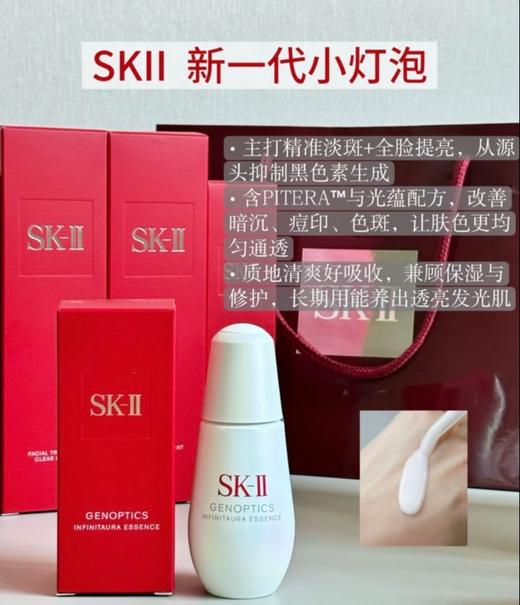 最新版 专柜1890  SK2光子小灯泡美白祛痘印淡斑精华液 50ml 商品图0