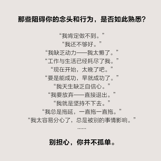 韧性练习:达成目标的思维与行动指南 商品图1