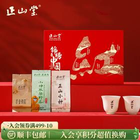 正山堂 锦绣中国红礼盒装 金骏眉传统正山小种骏眉红茶组合装50g