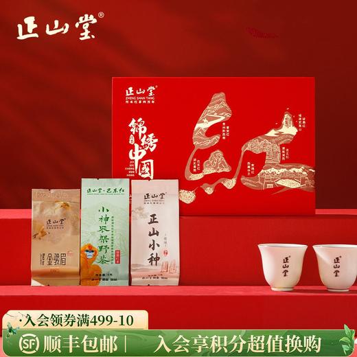 正山堂 锦绣中国红礼盒装 金骏眉传统正山小种骏眉红茶组合装50g 商品图0