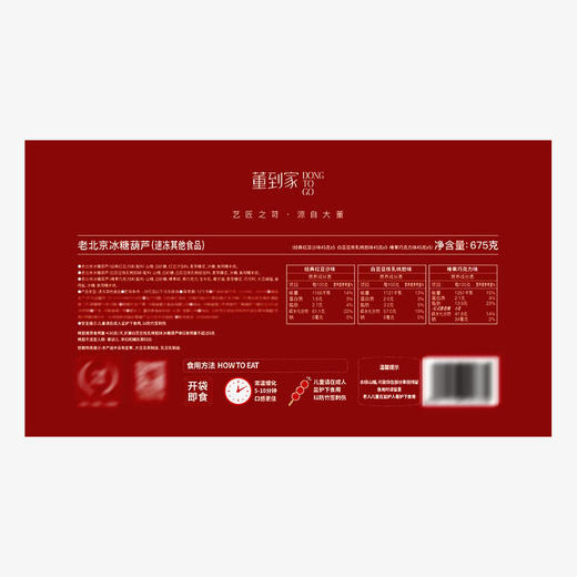 董到家老北京冰糖葫芦675g/盒(15串) 山姆会员店商品非商品原因不支持退款 商品图5