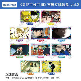 灵能百分百3 场面写亚克力方立牌 第2弹 7月再贩周边