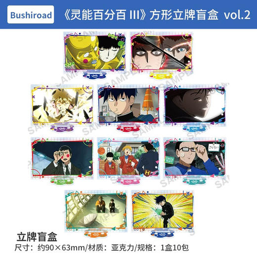 灵能百分百3 场面写亚克力方立牌 第2弹 7月再贩周边 商品图0