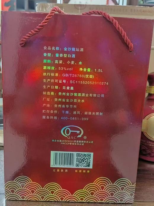【年份大坛】2020年 金沙龙坛 酱香型白酒 53度 1.5L*1坛 1.5L*2坛原箱 商品图9