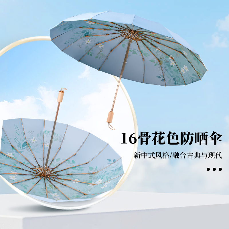【赠送同色系伞袋】国风彩胶晴雨两用伞 UPF50+防晒值 多层高倍防晒保护 体感降温 加大加宽伞面 16骨稳固抗风 多种花型可选