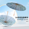 【赠送同色系伞袋】国风彩胶晴雨两用伞 UPF50+防晒值 多层高倍防晒保护 体感降温 加大加宽伞面 16骨稳固抗风 多种花型可选 商品缩略图0