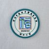 定制深圳市福田中学教育集团福田小学包边校徽学生姓名贴布标可缝烫
 商品缩略图0