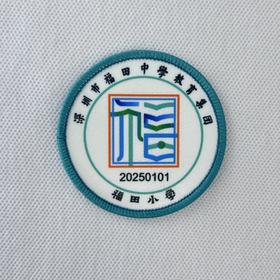 定制深圳市福田中学教育集团福田小学包边校徽学生姓名贴布标可缝烫
