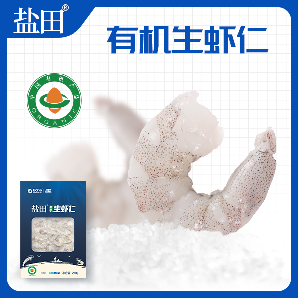 【鲜甜可口】盐田 有机生虾仁 200g/盒 肉质紧实味香浓郁【0527晚】