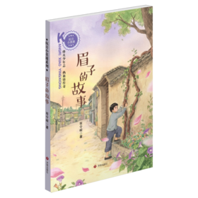 眉子的故事