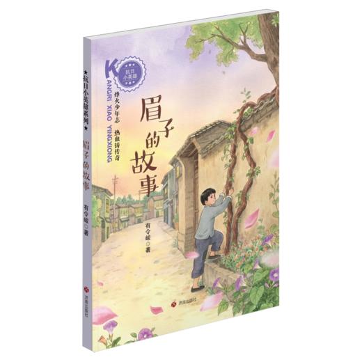 眉子的故事 商品图0