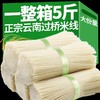 【吸溜吸溜❗️蒙自干米线】云南特色地道风味，粗细可选配料简单，Q 弹爽滑久煮不烂，入口伴随浓郁米香，纯干米线粗细袋装建水蒙自过桥米线米粉干货QQ 商品缩略图3