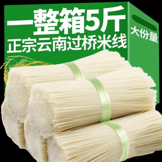 【吸溜吸溜❗️蒙自干米线】云南特色地道风味，粗细可选配料简单，Q 弹爽滑久煮不烂，入口伴随浓郁米香，纯干米线粗细袋装建水蒙自过桥米线米粉干货QQ 商品图3