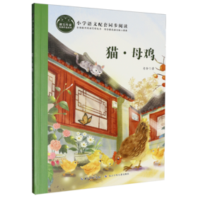 猫·母鸡