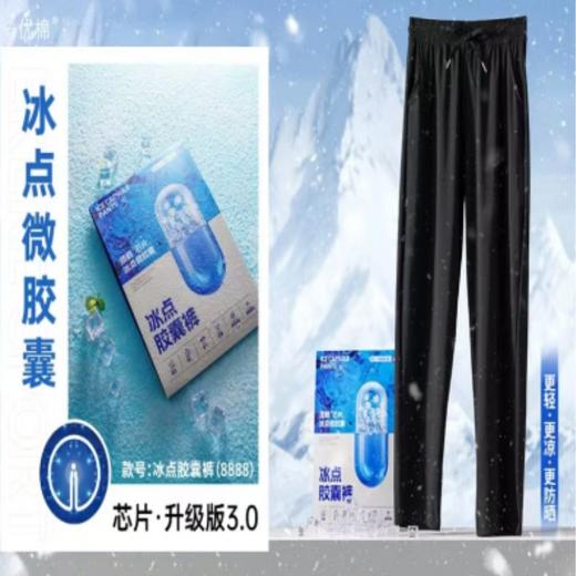 热卖中！！【黑科技芯片凉感 3.0】男女同款众优棉冰点胶囊裤 薄荷冰皮导汗透气速干直筒裤 精美礼盒包装 商品图4