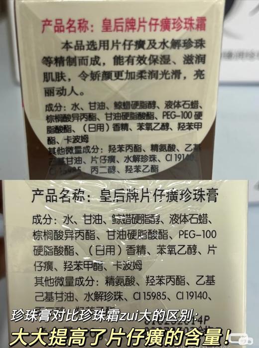 皇后牌片仔癀珍珠膏（20g） 商品图3