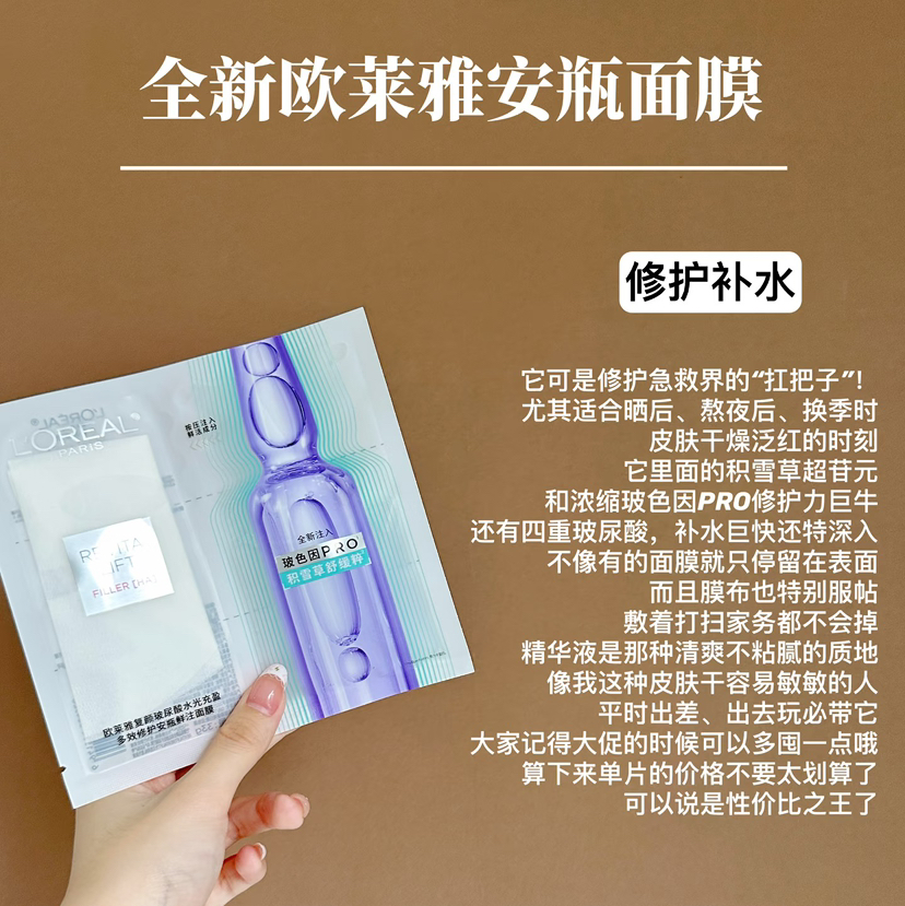 新款 欧莱雅玻色因pro4.0安瓶面膜 5片/15片 补水修复