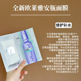 新款 欧莱雅玻色因pro4.0安瓶面膜 5片/15片 补水修复