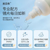 【分仓自选区】美目希多功能型隐形眼镜护理液60ml 商品缩略图4